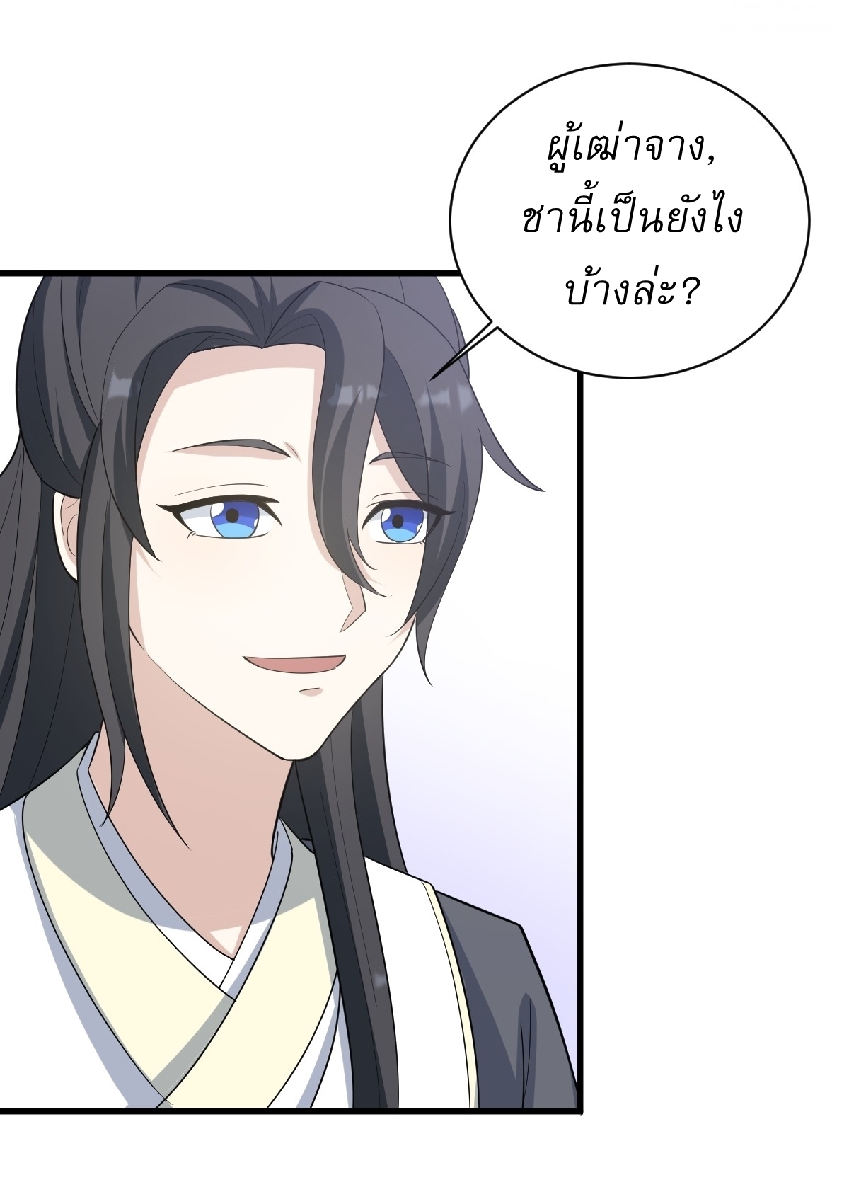 เก็บตัวร้อยปี จากนี้พี่ขอเทพ! INVINCIBLE AFTER A HUNDRED YEARS OF SECLUSION ตอนที่ 157 หน้า 11