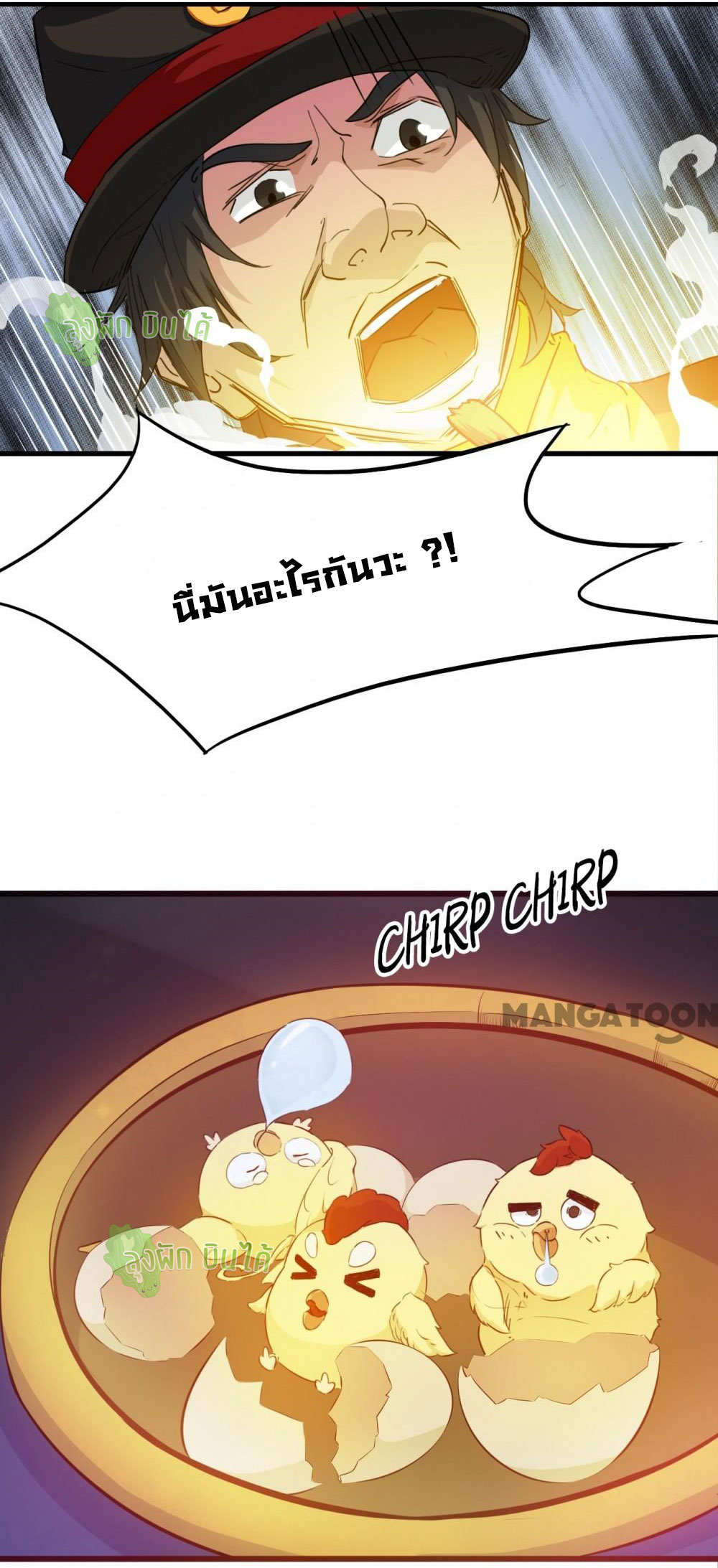 เลือดมังกร ตอนที่ 10 หน้า 29