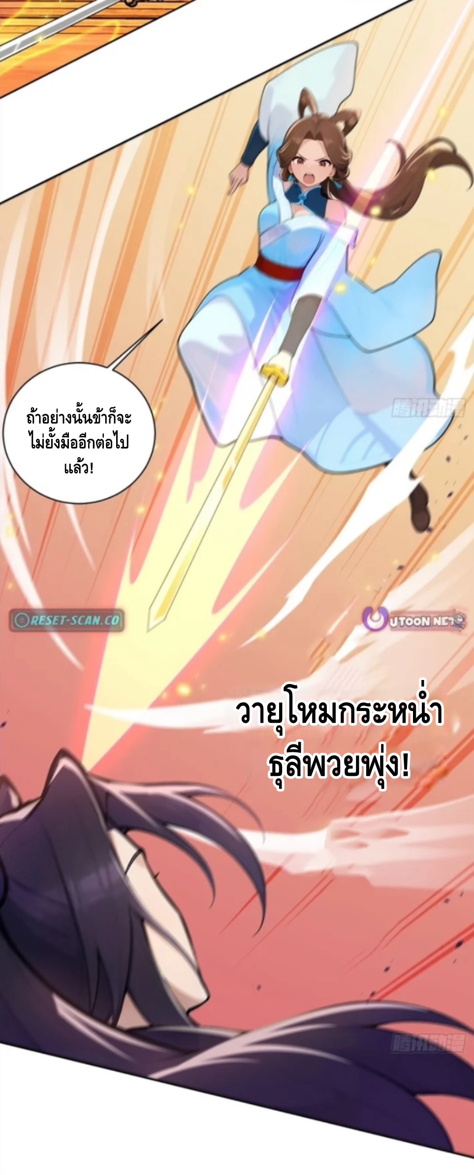 ฝีมือของข้าทำเอาทั้งวงการผู้บำเพ็ญต้องสั่นสะเทือน! ตอนที่ 8 หน้า 39