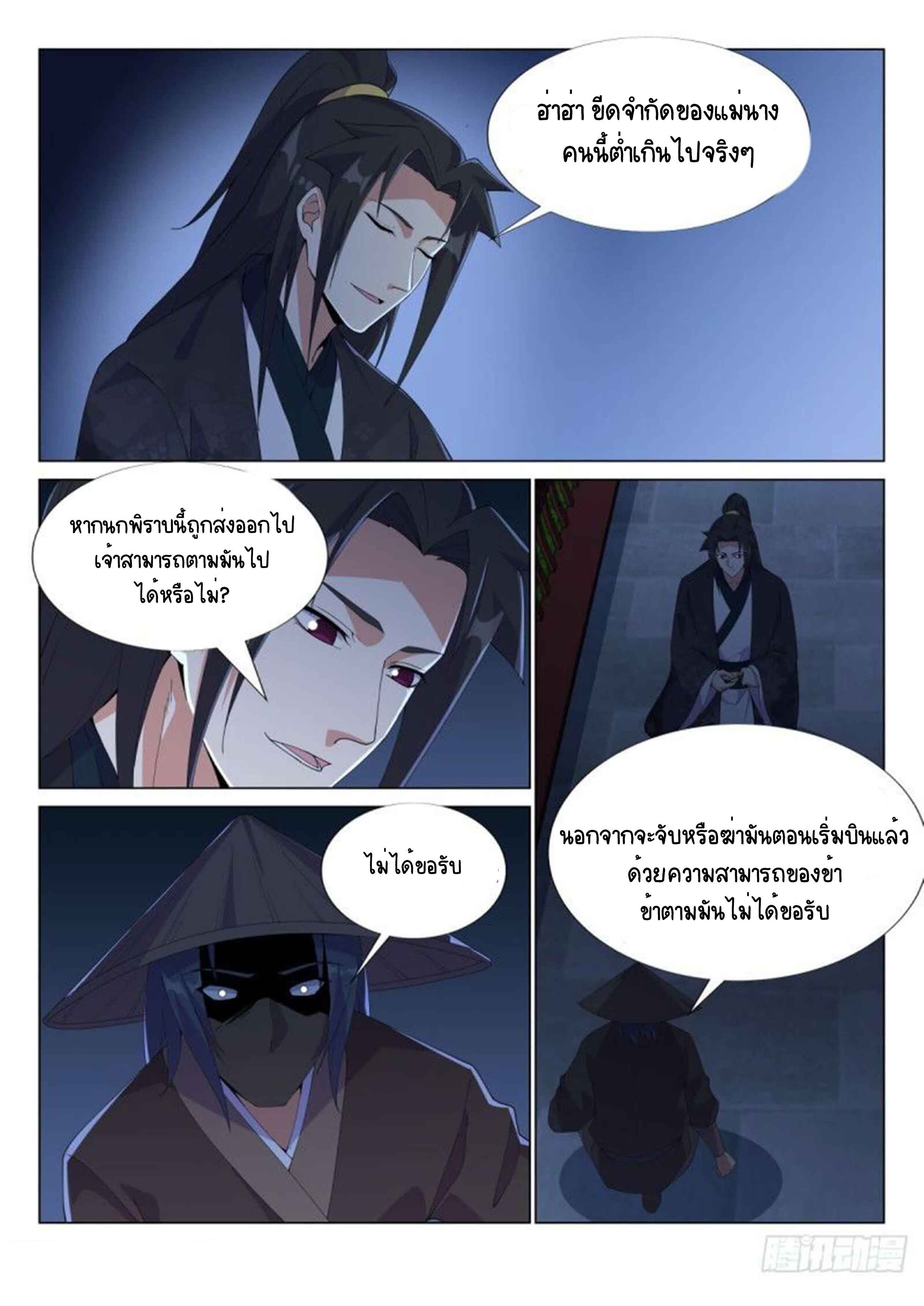 Otherworldly Evil Monarch ตอนที่ 58 หน้า 15