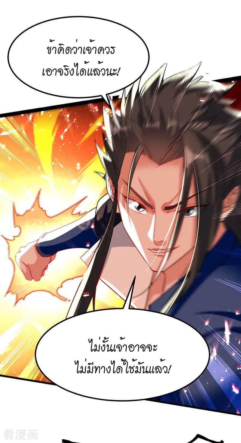 Peerless Martial Spirit ตอนที่ 57 หน้า 16