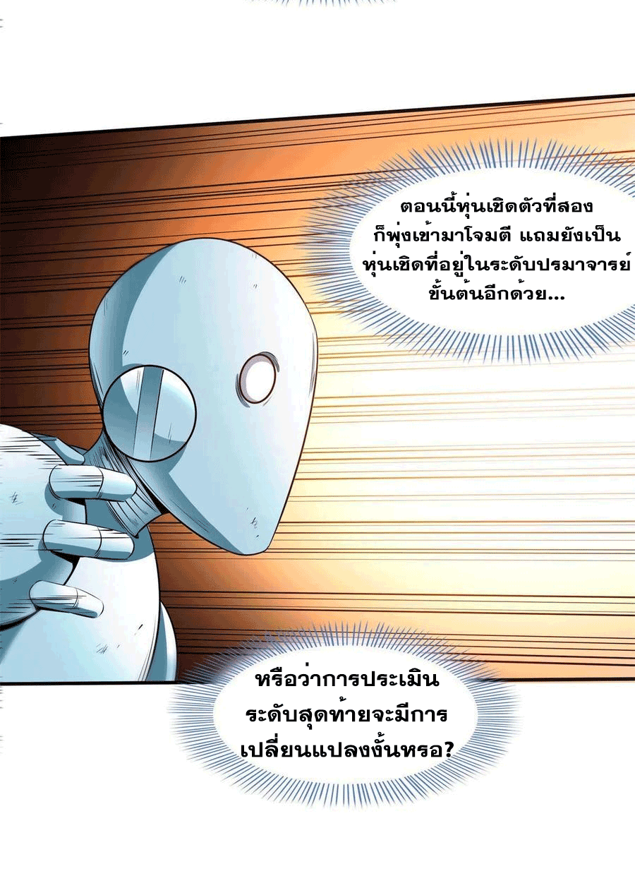 Library Of Heaven's Path ตอนที่ 170 หน้า 21