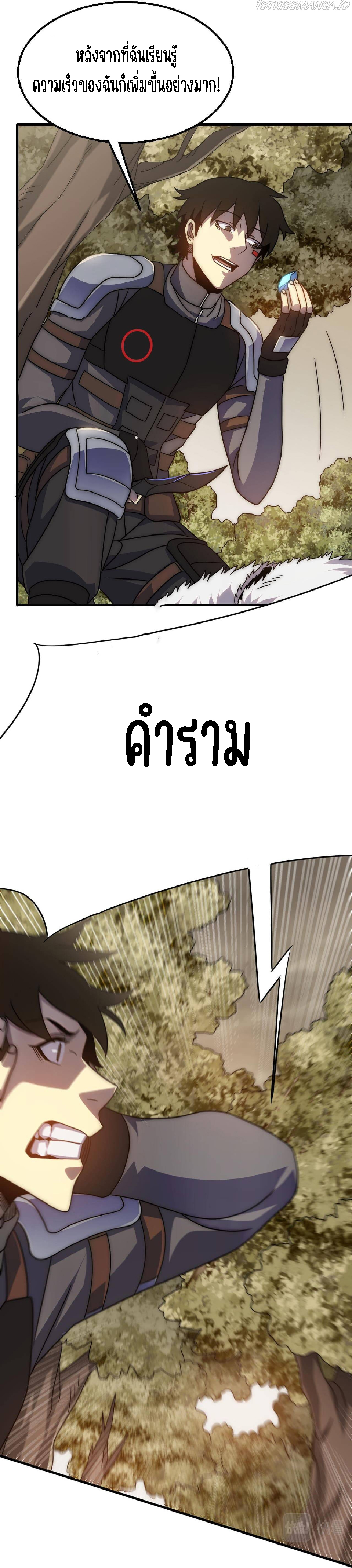 Apocalyptic Thief ตอนที่ 70 หน้า 13