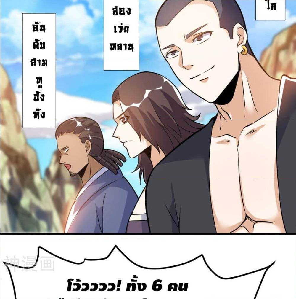 Martial Emperor ตอนที่ 47 หน้า 84