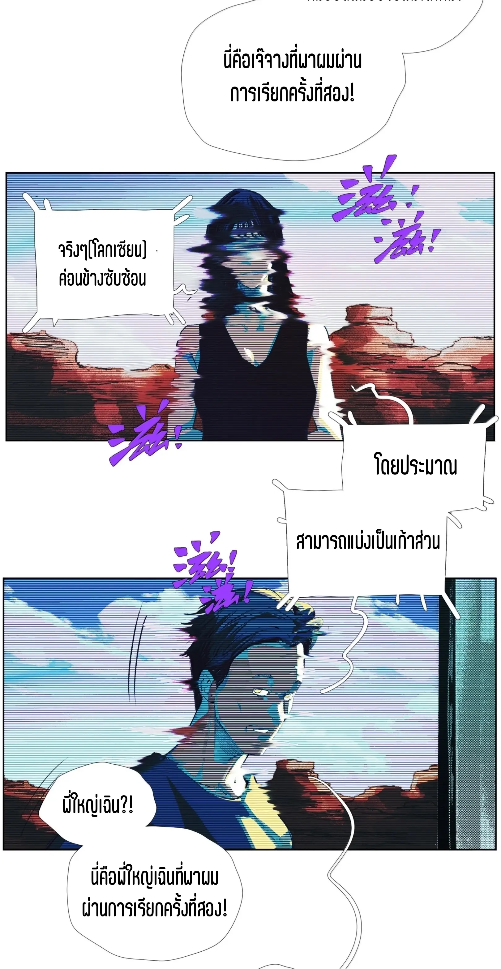 เซียนบุกเบิก ตอนที่ 26 หน้า 21