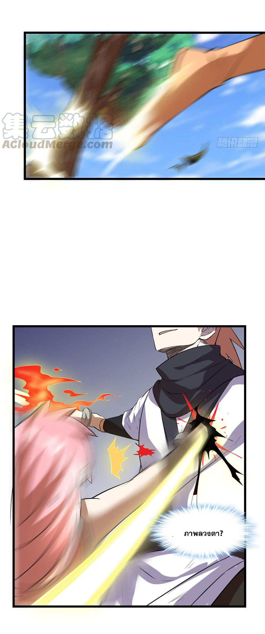 นี่น่ะหรือ....ระบบบำเพ็ญเซียน? ตอนที่ 21 หน้า 15