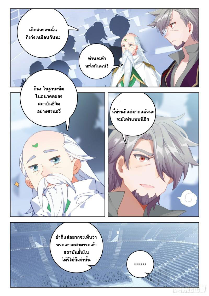 Soul Land IV – The Ultimate Combat มหาศึกการต่อสู้ ตอนที่ 220 หน้า 6