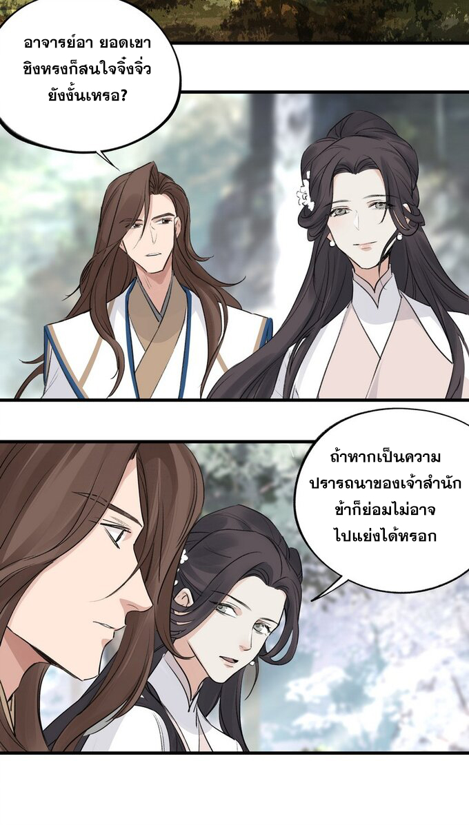 มหามรรคาสู่สวรรค์ ตอนที่ 36 หน้า 12