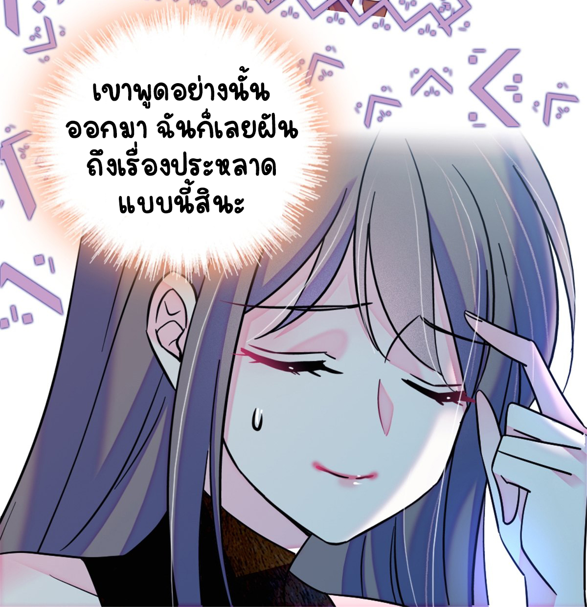 Romance In The Beast World ตอนที่ 43 หน้า 8