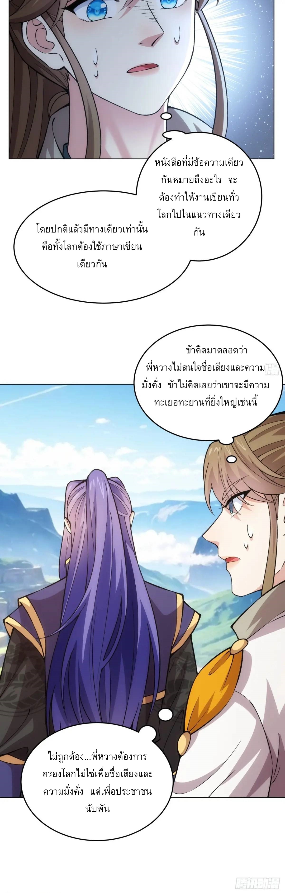 ข้าจะกำหนดชะตาตัวเอง ทันจีน ตอนที่ 218 หน้า 33