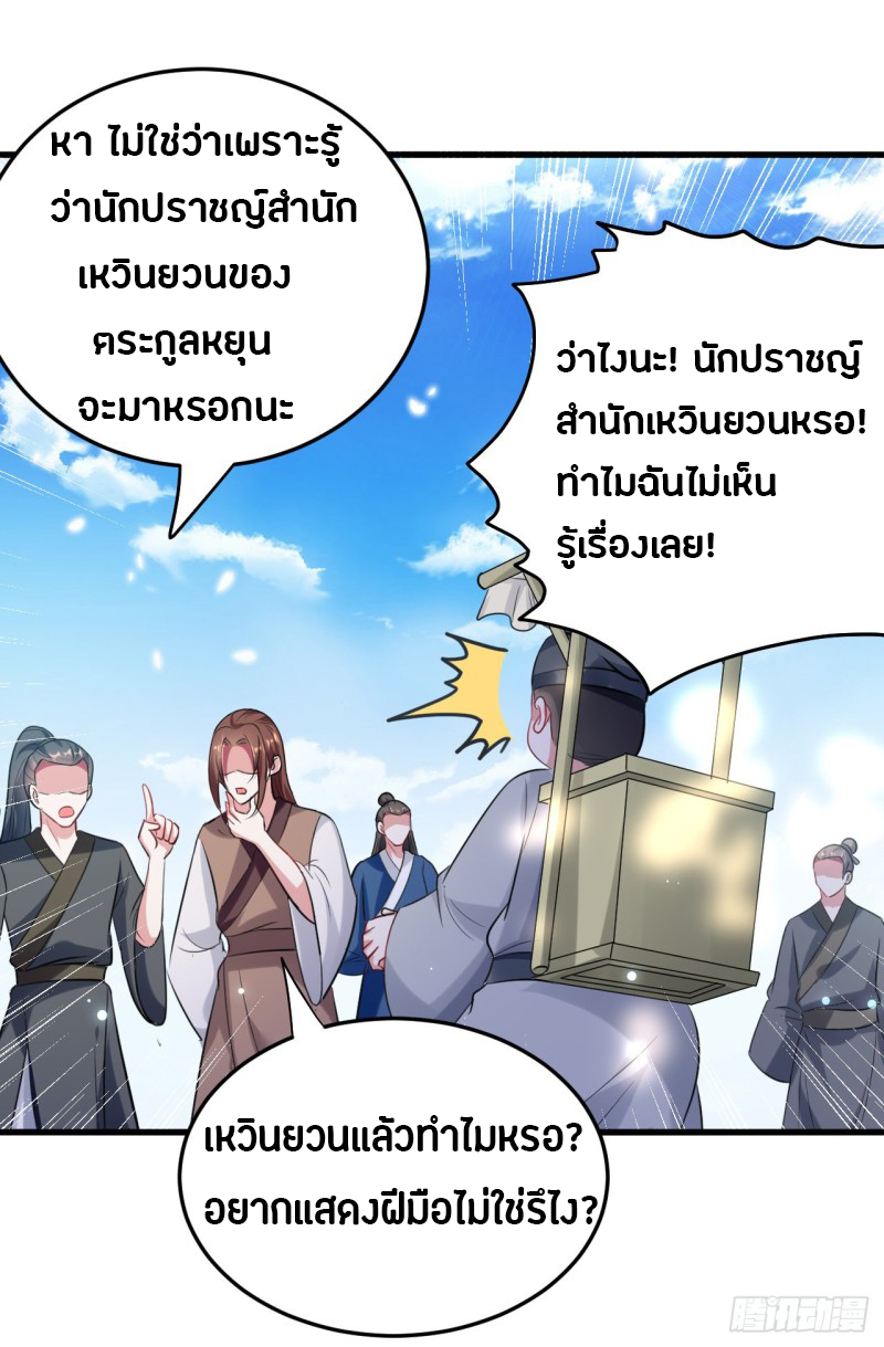 The ultimate son-in-law from different world ตอนที่ 38 หน้า 7