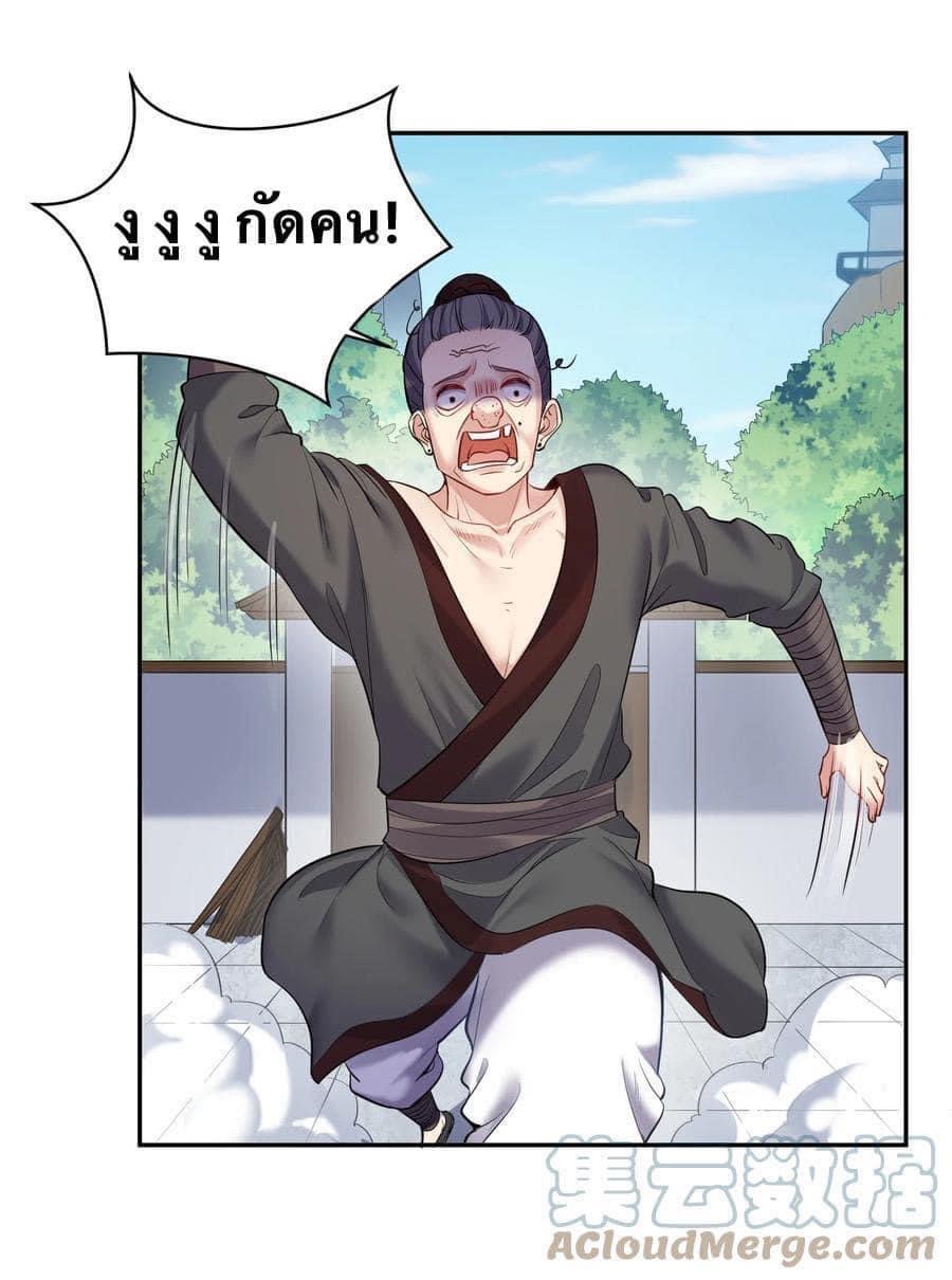 เทพวายร้ายกลับชาติมาเกิดใหม่ ตอนที่ 65 หน้า 27