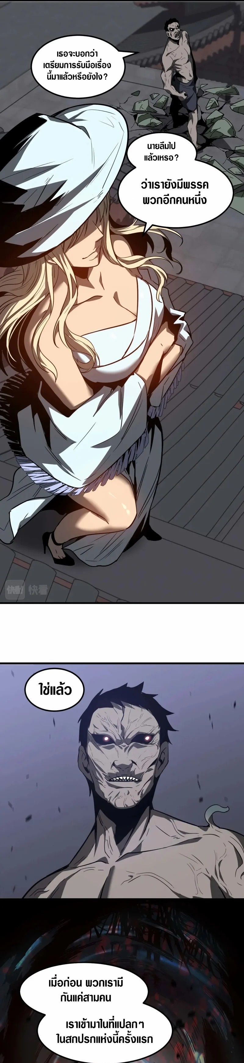 Super Evolution ตอนที่ 89 หน้า 10