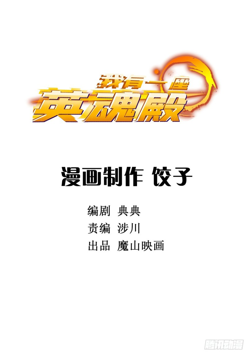 I Have a Hall of Heroic Souls ตอนที่ 3 หน้า 2