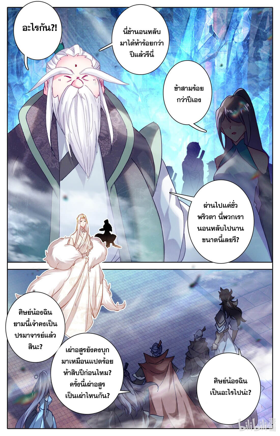 Azure Legacy (ทันจีน) ตอนที่ 174 หน้า 3