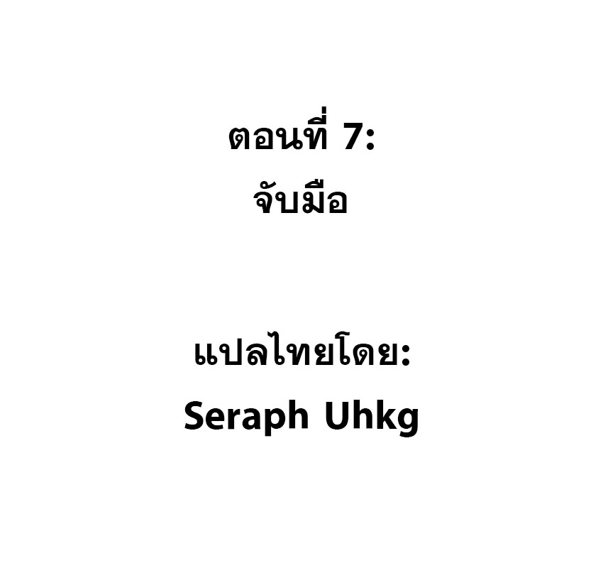 ปีศาจxเทวดา อยู่ด้วยกันไม่ได้ ตอนที่ 7 หน้า 2