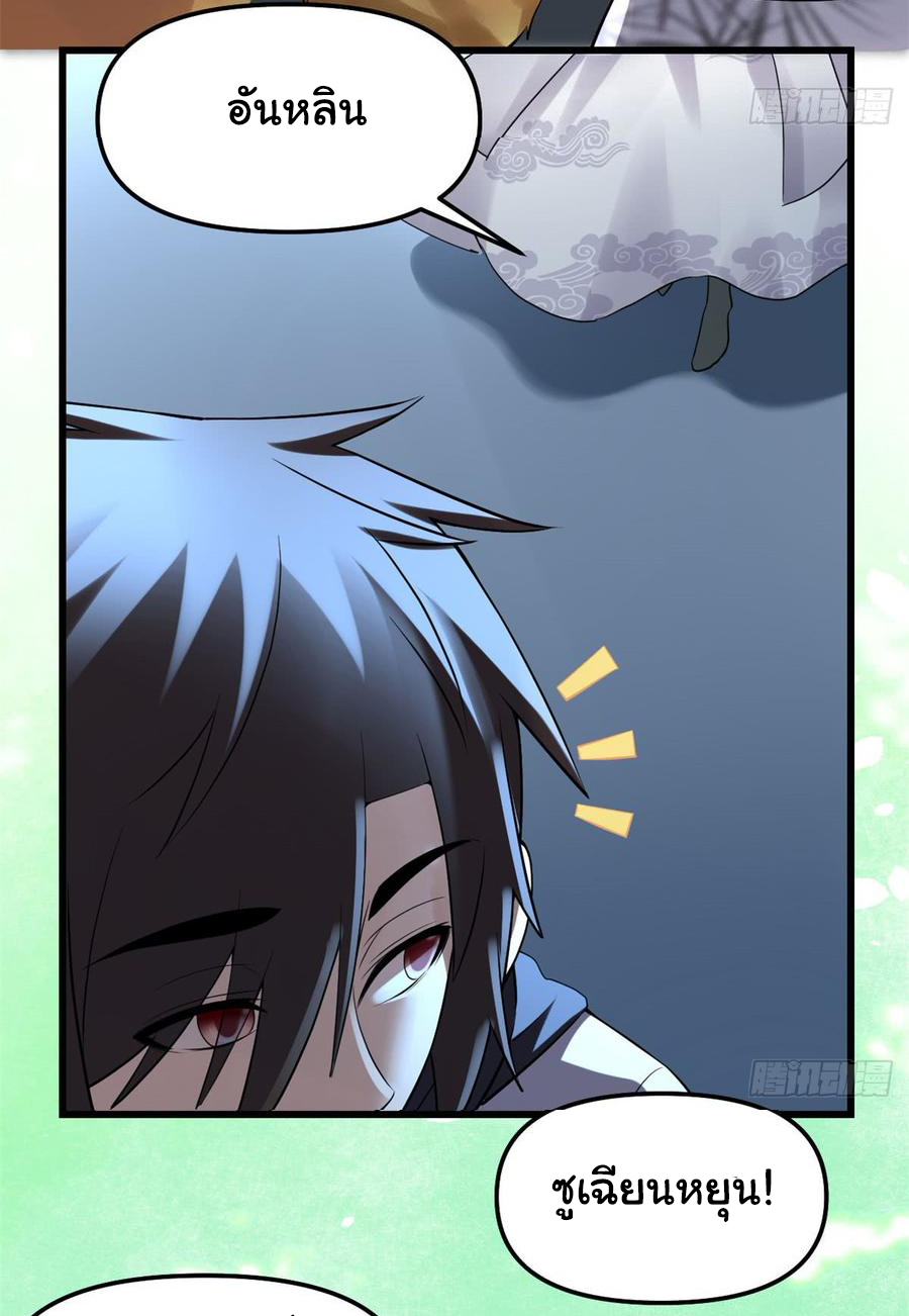 I might be a fake fairy ตอนที่ 67 หน้า 14