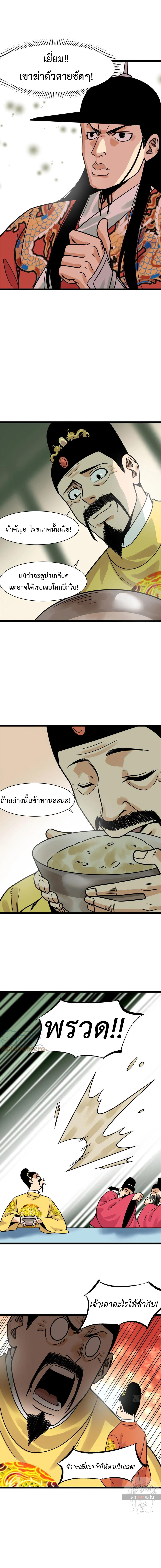 Ming Dynasty's Failure ตอนที่ 131 หน้า 5