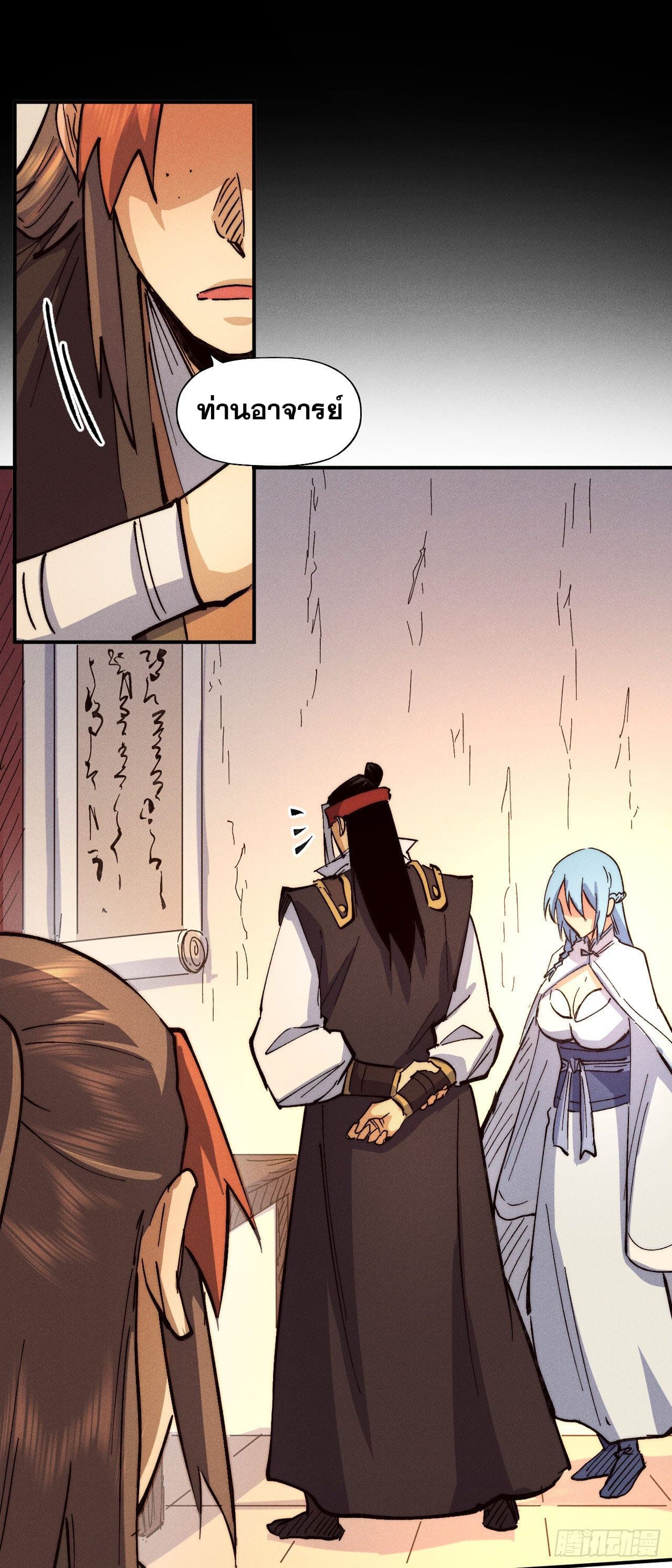 ตูข้านี่แหละเทพ (ทันจีน) ตอนที่ 84 หน้า 11