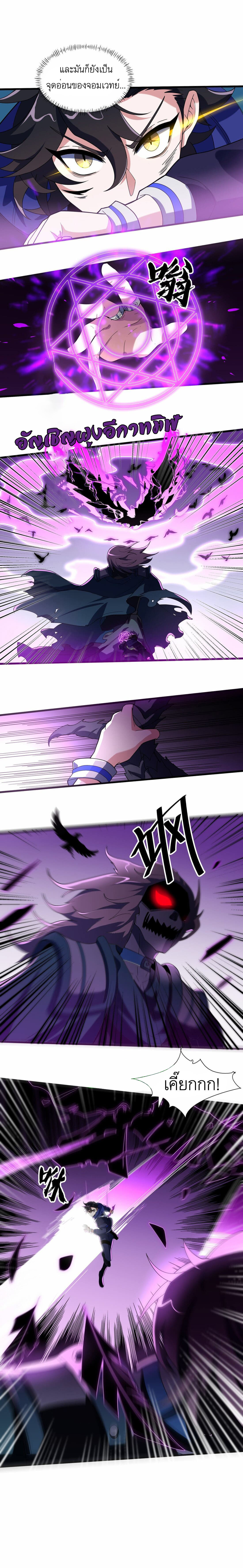 เกมล่าพระเจ้า ตอนที่ 8 หน้า 8