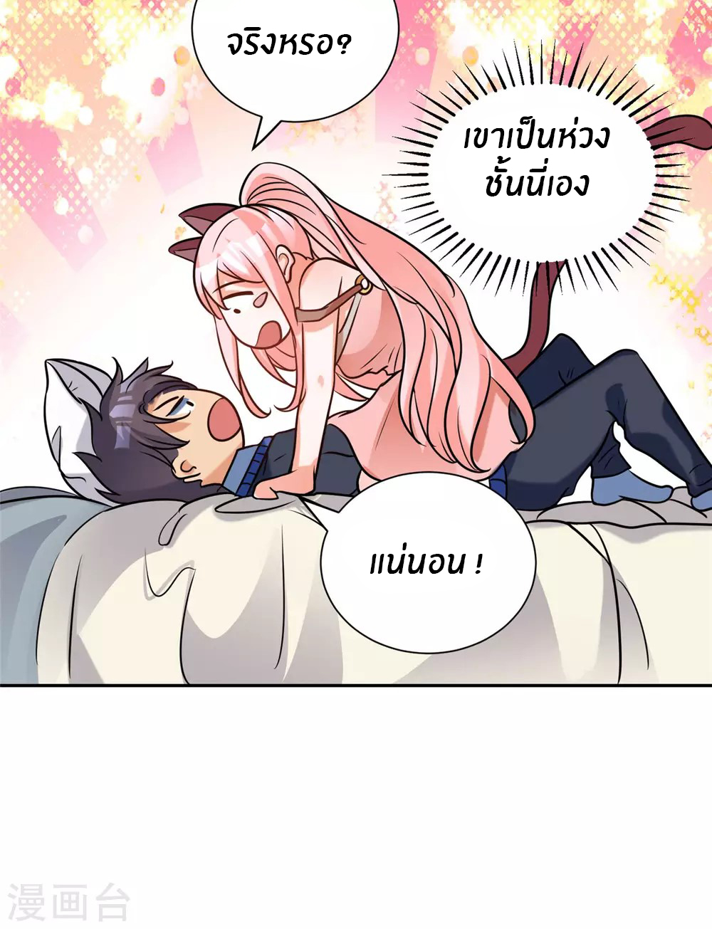 Emperor son in law (ชนต้นจีน) ตอนที่ 56 หน้า 9