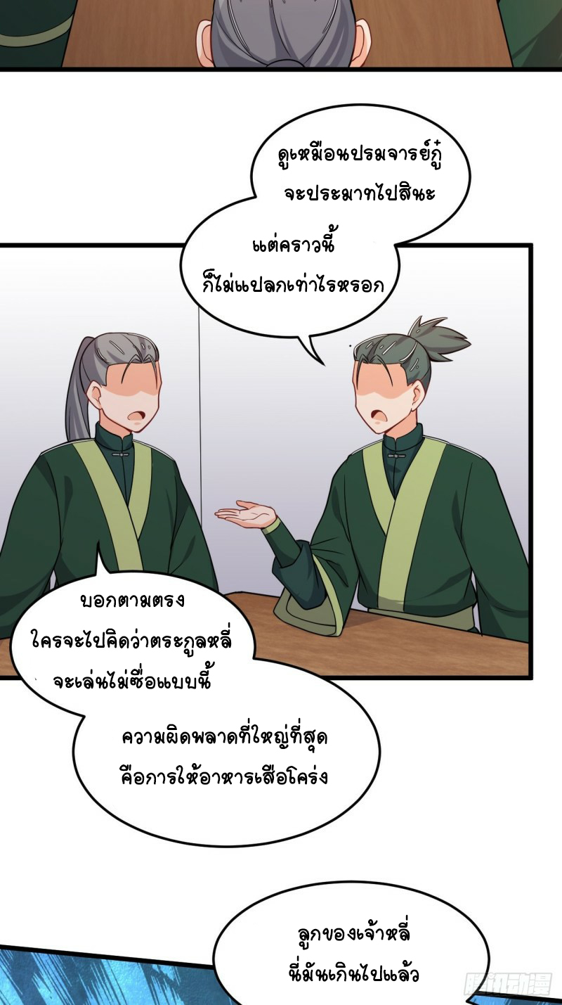 อาณาจักรสัตว์อสูรแห่งจิตวิญญาณ ตอนที่ 18 หน้า 26