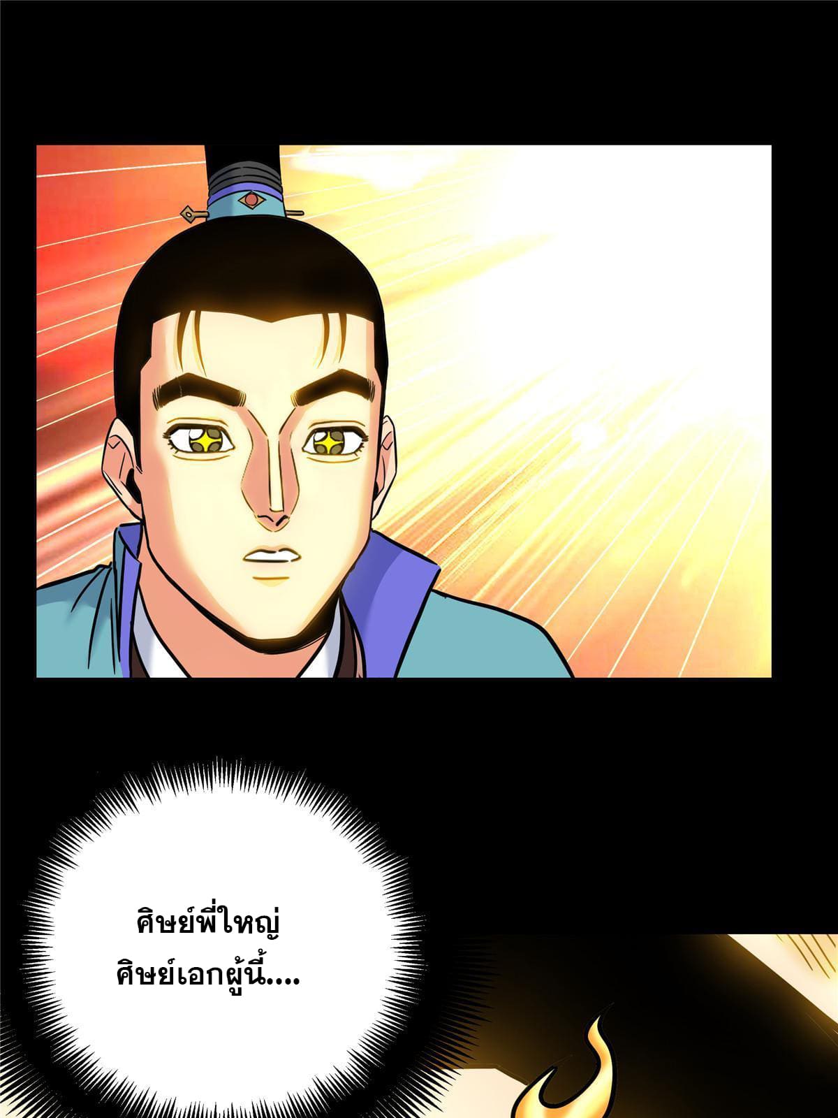 ราชันอหังการ - Emperor's Domination ตอนที่ 50 หน้า 33