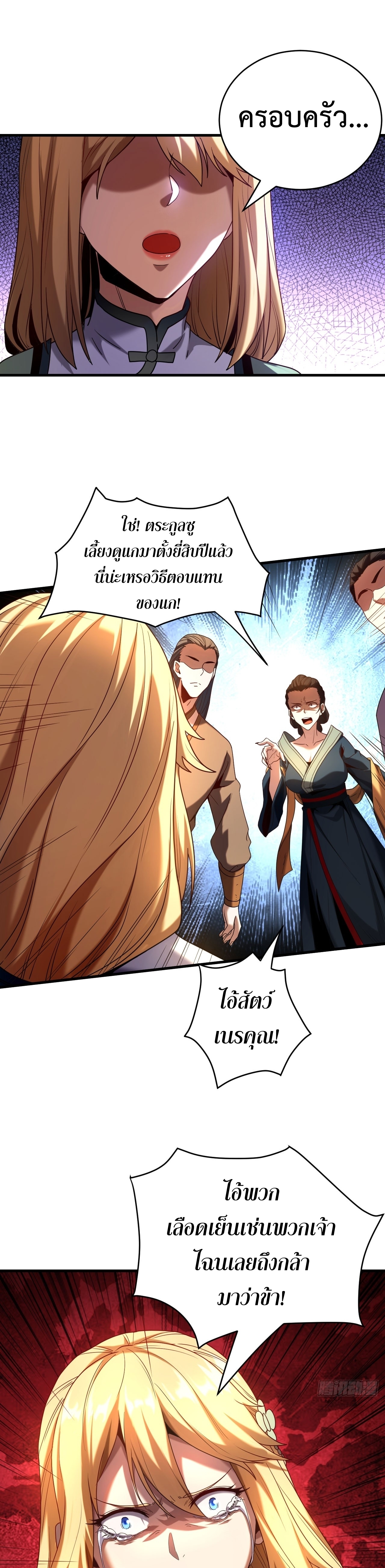 ข้าขอบ่มเพาะศิษย์แบบชิวๆ ก็แล้วกัน! (ชนจีน) ตอนที่ 20 หน้า 4