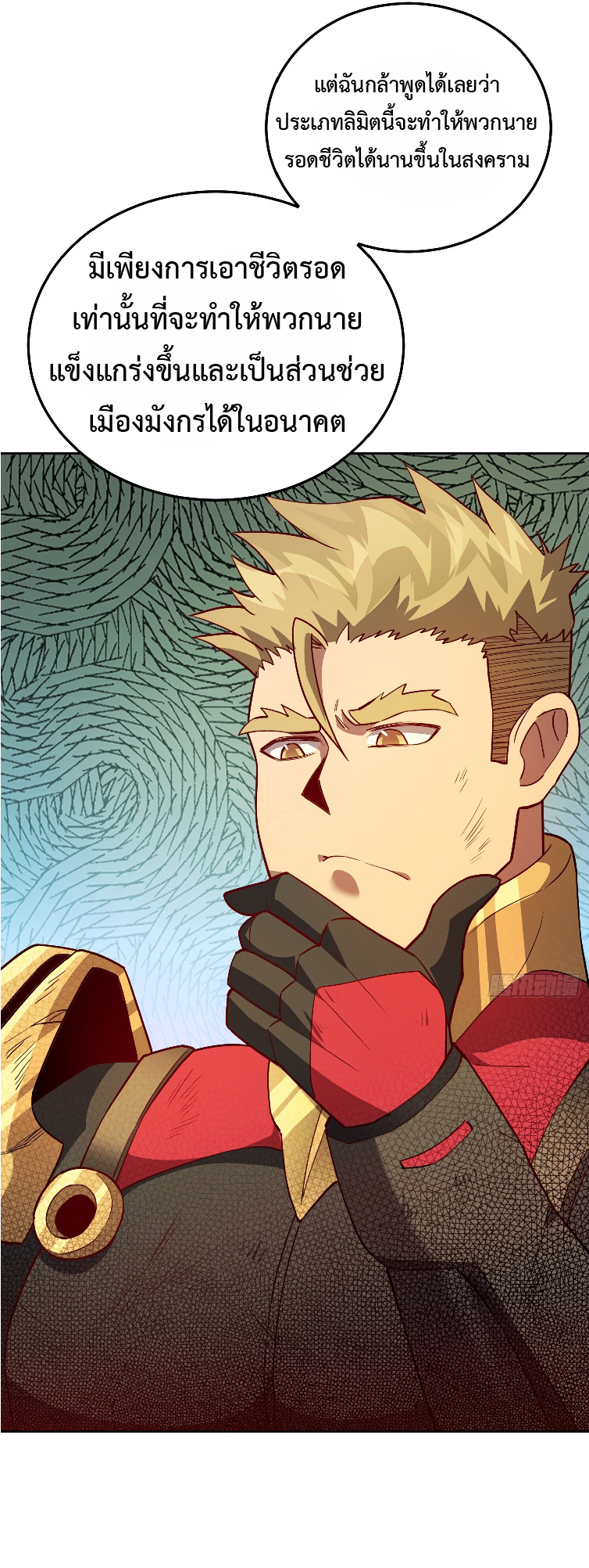 The People On Earth Are Too Ferocious ตอนที่ 138 หน้า 27