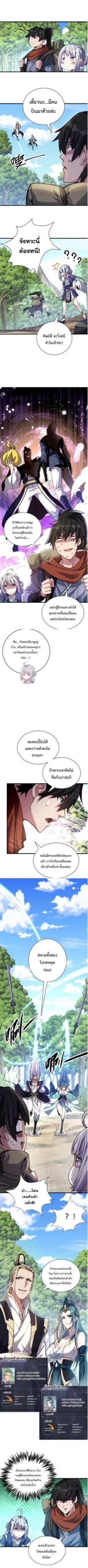 ปลูกฝังความเป็นอมตะด้วยจั่วการ์ด ตอนที่ 14 หน้า 3