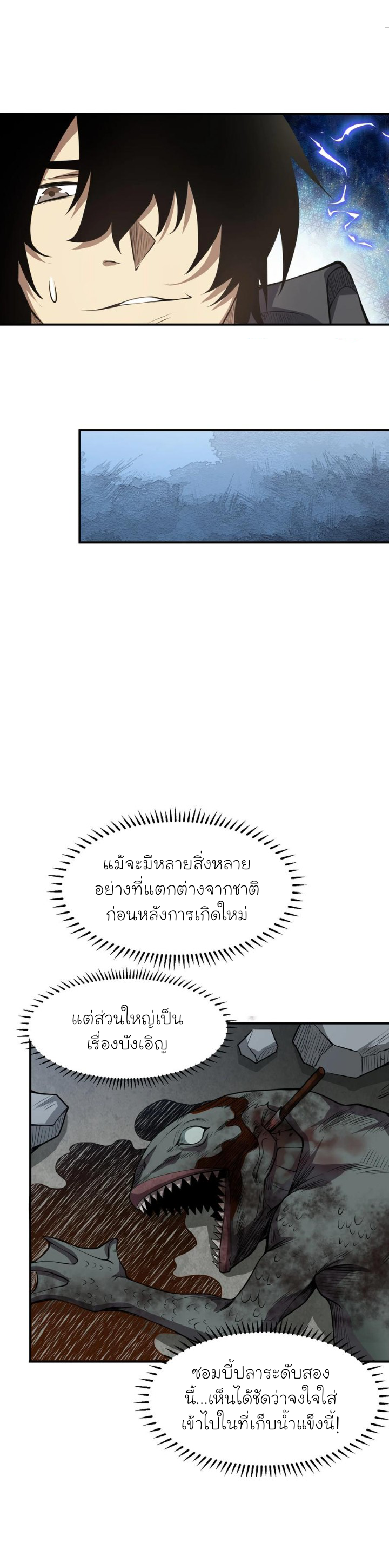 [ภัยพิบัติแห่งยุคสุดท้าย] ตอนที่ 20 หน้า 16
