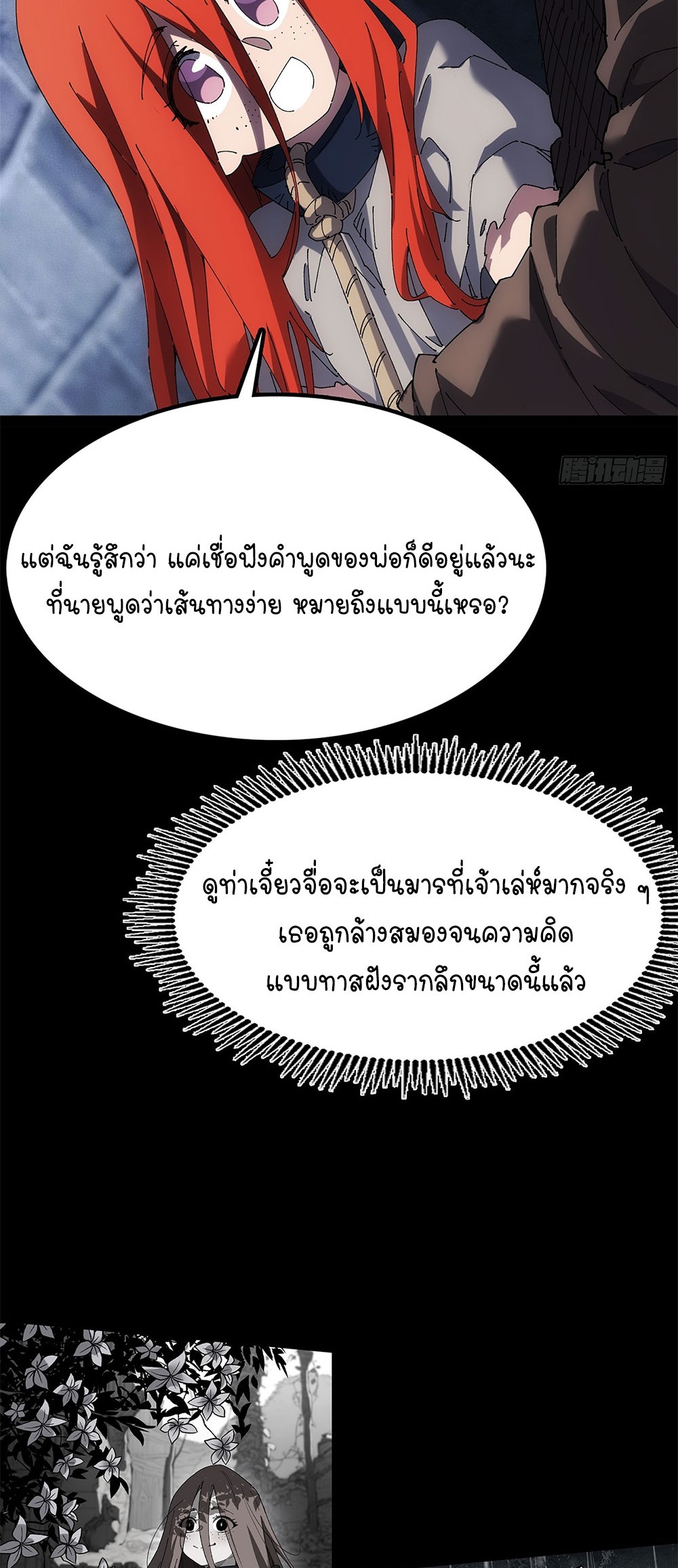 ภูเขาศพทะเลเลือด: การกลับมาของวีรบุรุษ | Mountains of Corpses and Seas of Blood | The Demon-Slaying Madman—Reborn as a Demon ตอนที่ 33 หน้า 4