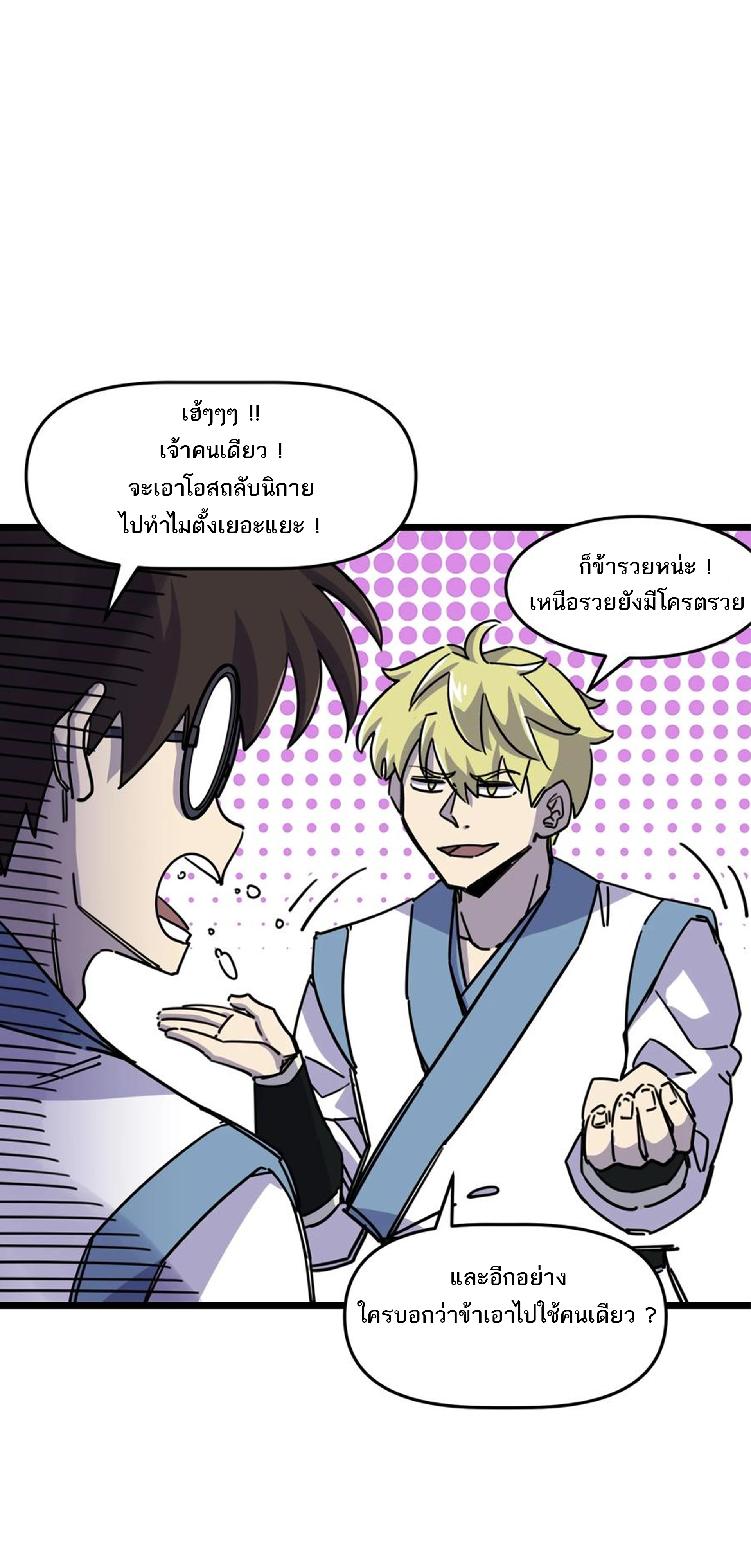 (ชนจีน) แกล้งเป็น NPC "หลอก" คนที่ "มาจากต่างโลก" ให้พัตนานิกายให้ No.1 !!? ตอนที่ 17 หน้า 18