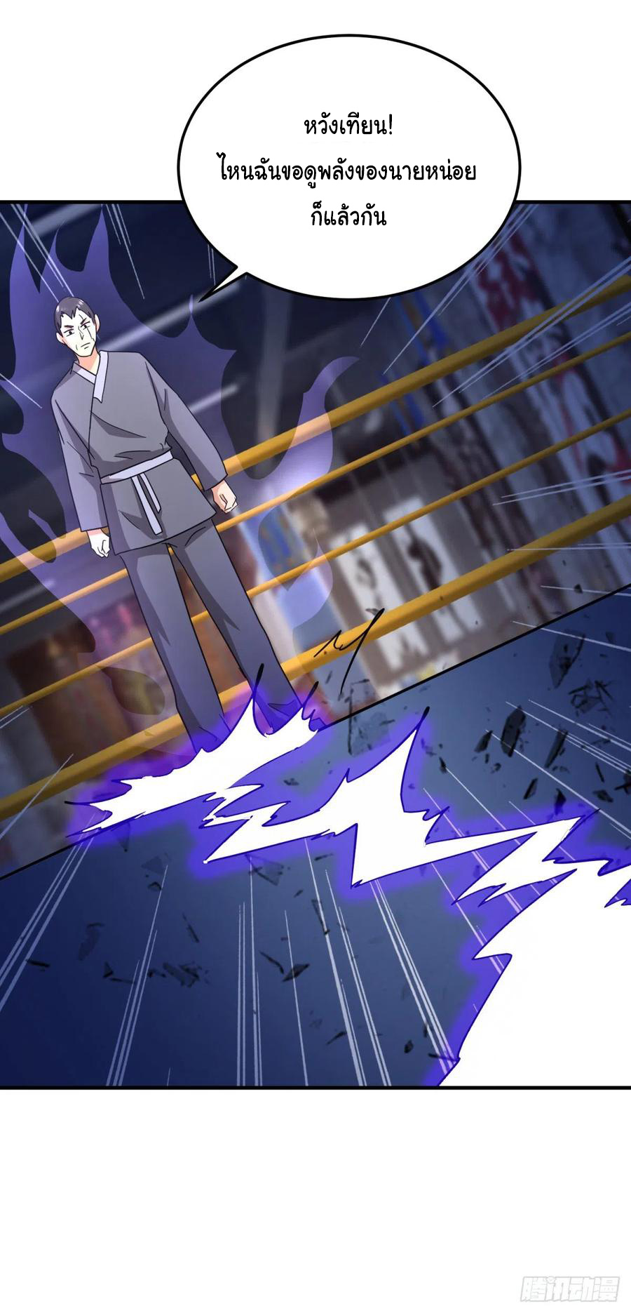 ระบบไลฟ์สด เจ้าพ่อสายเปย์ ตอนที่ 67 หน้า 17