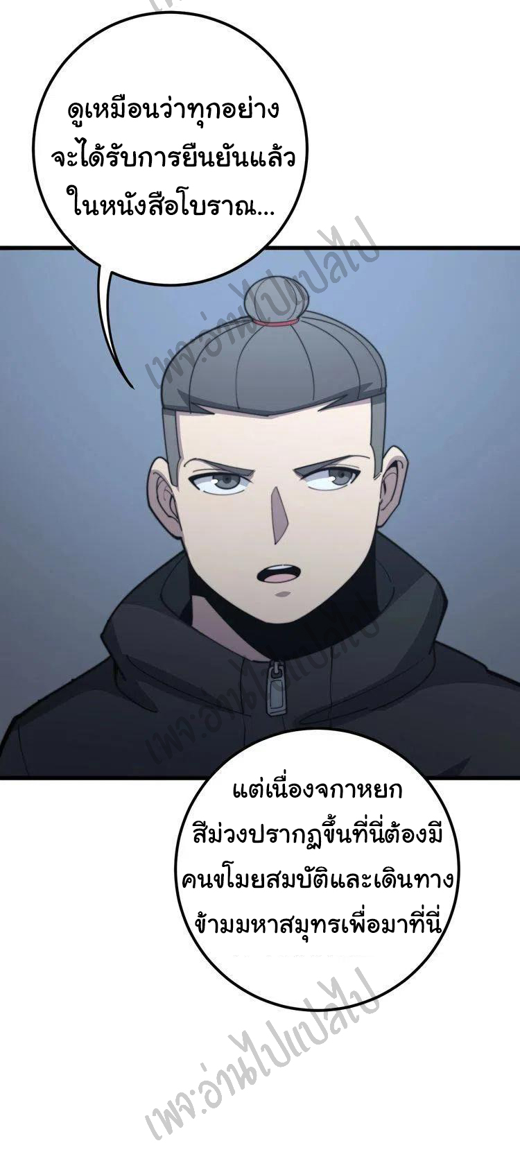Bad Hand Witch Doctor สุดยอดพ่อมดหมอผี ตอนที่ 129 หน้า 23