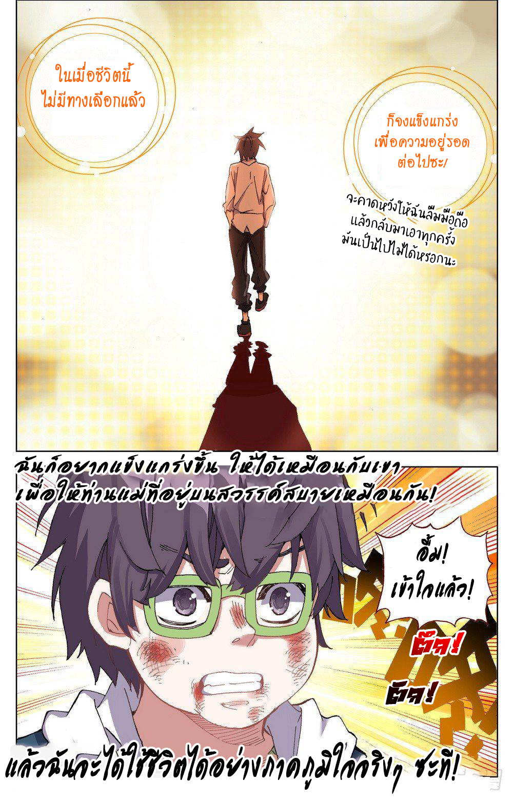 [ยุติการแปล]การเกิดใหม่ของจักรพรรดิ [Another Emperor Reborn] ตอนที่ 22 หน้า 9