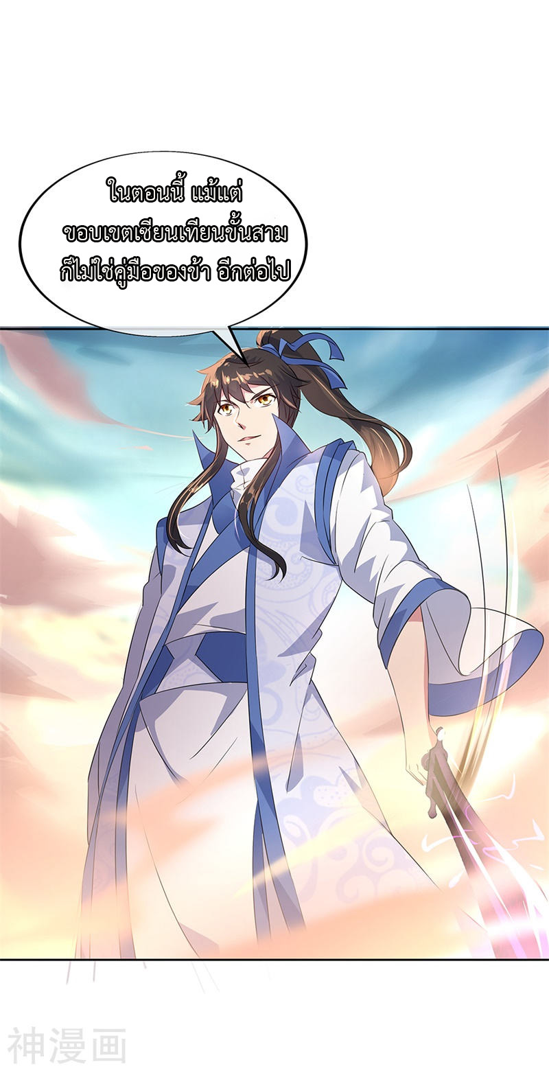 peerless battle spirit ตอนที่ 166 หน้า 7