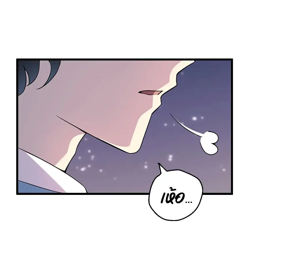 Game Over อีกครั้ง ถ้าฉันเผลอไปตอบตกลง ตอนที่ 1 หน้า 79