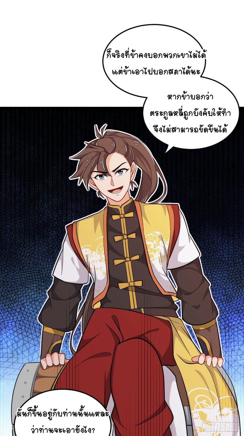 อาณาจักรสัตว์อสูรแห่งจิตวิญญาณ ตอนที่ 15 หน้า 29