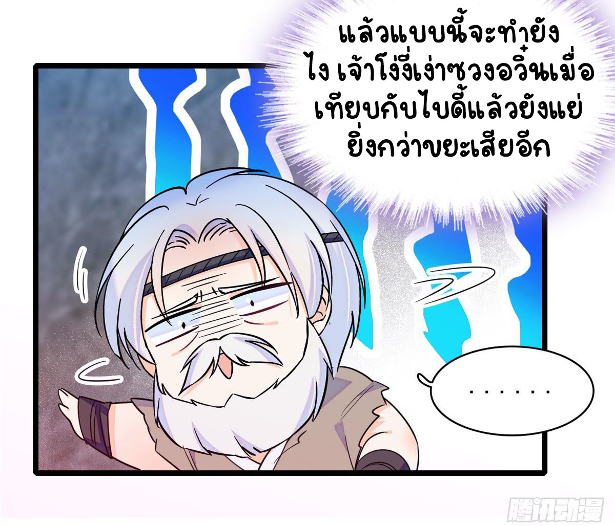 Romance In The Beast World ตอนที่ 15 หน้า 16