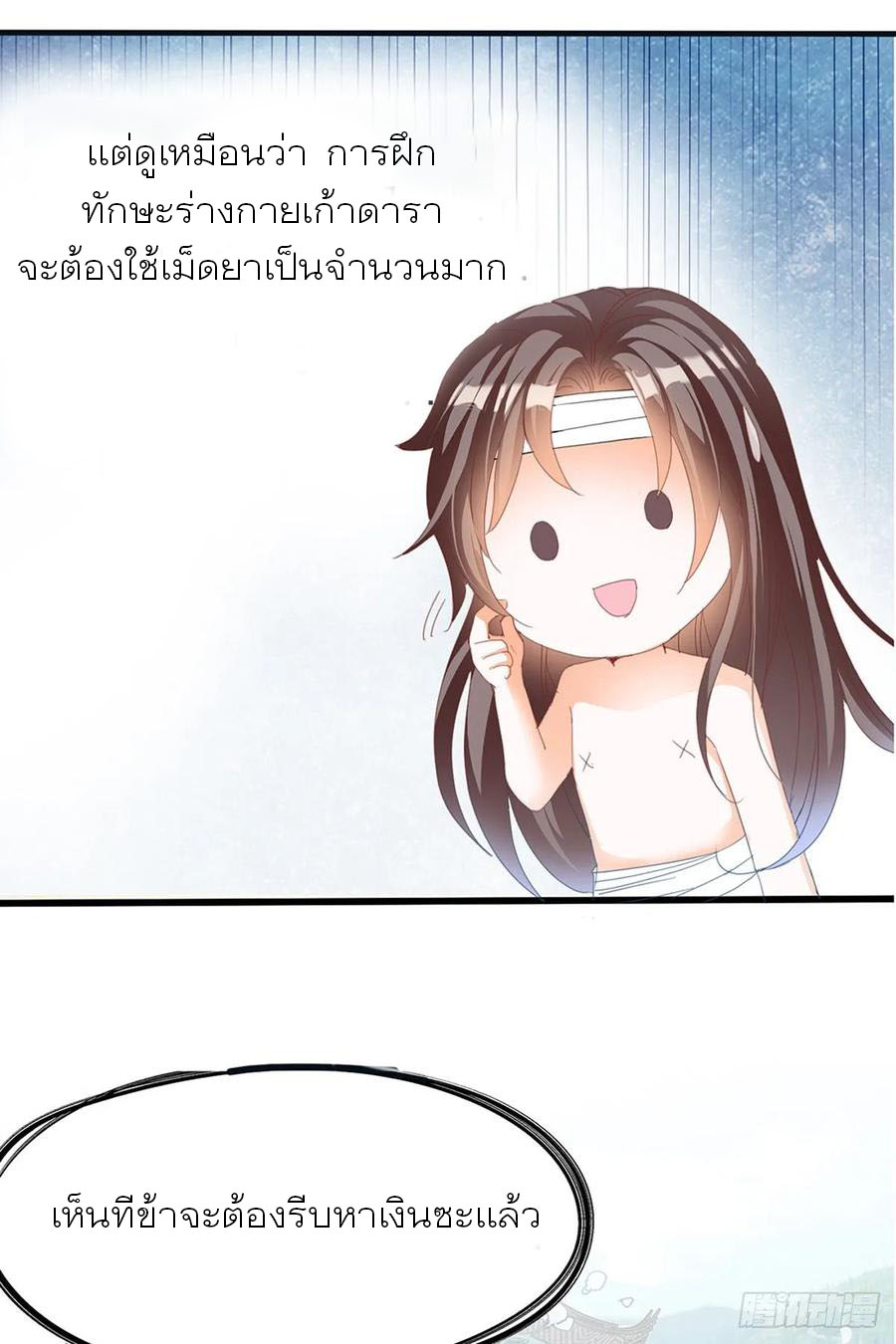 Nine Stars Overlord Body ตอนที่ 1 หน้า 47
