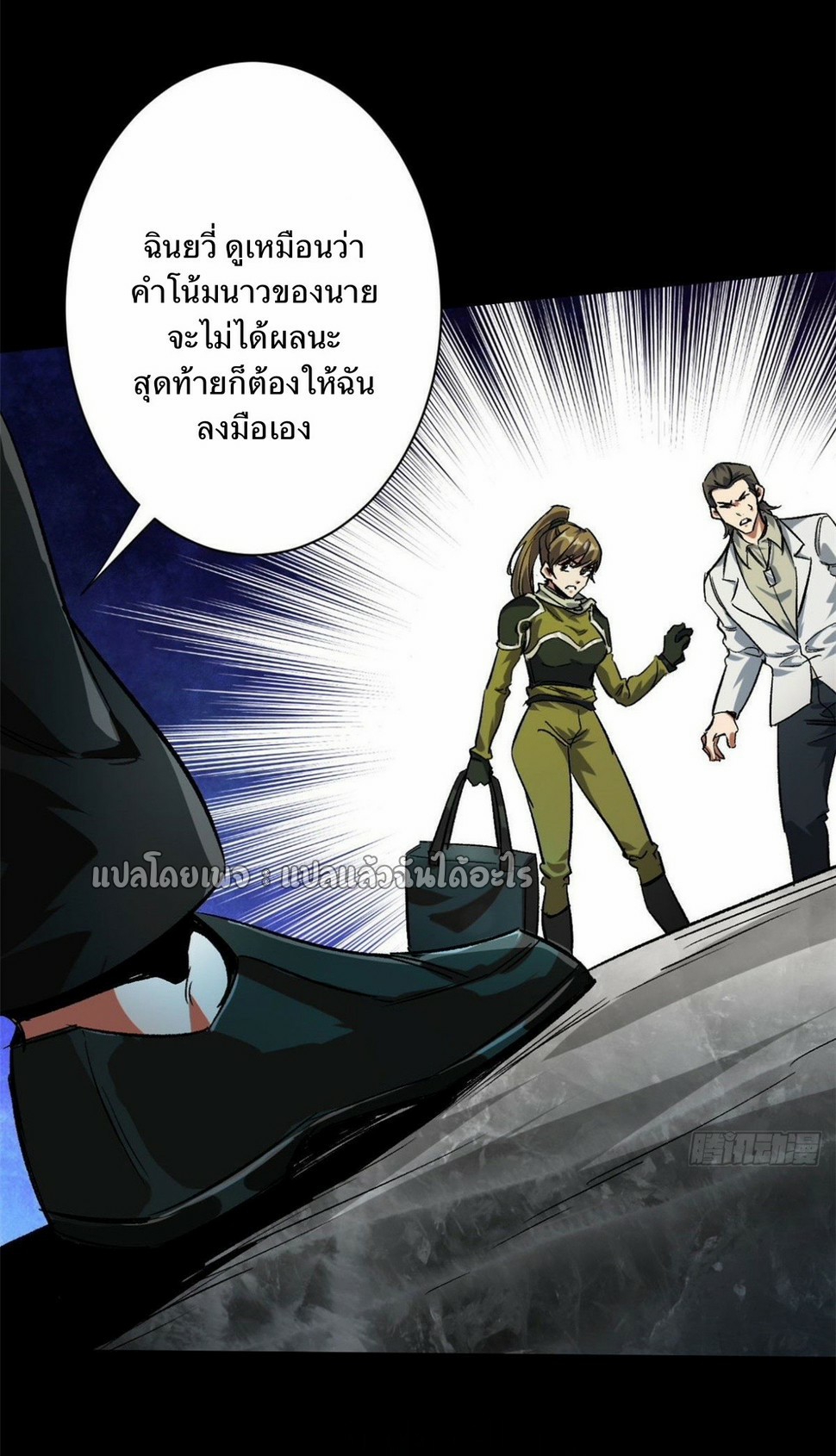 รูเล็ตเวิลด์ สุ่มไอเทมเอาชีวิตรอด ตอนที่ 94 หน้า 21