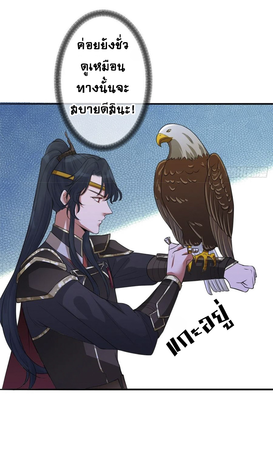 จักรพรรดินีสงคราม เกิดใหม่ในโลกซอมบี้ (Empress of the last days) จบ ตอนที่ 13 หน้า 20