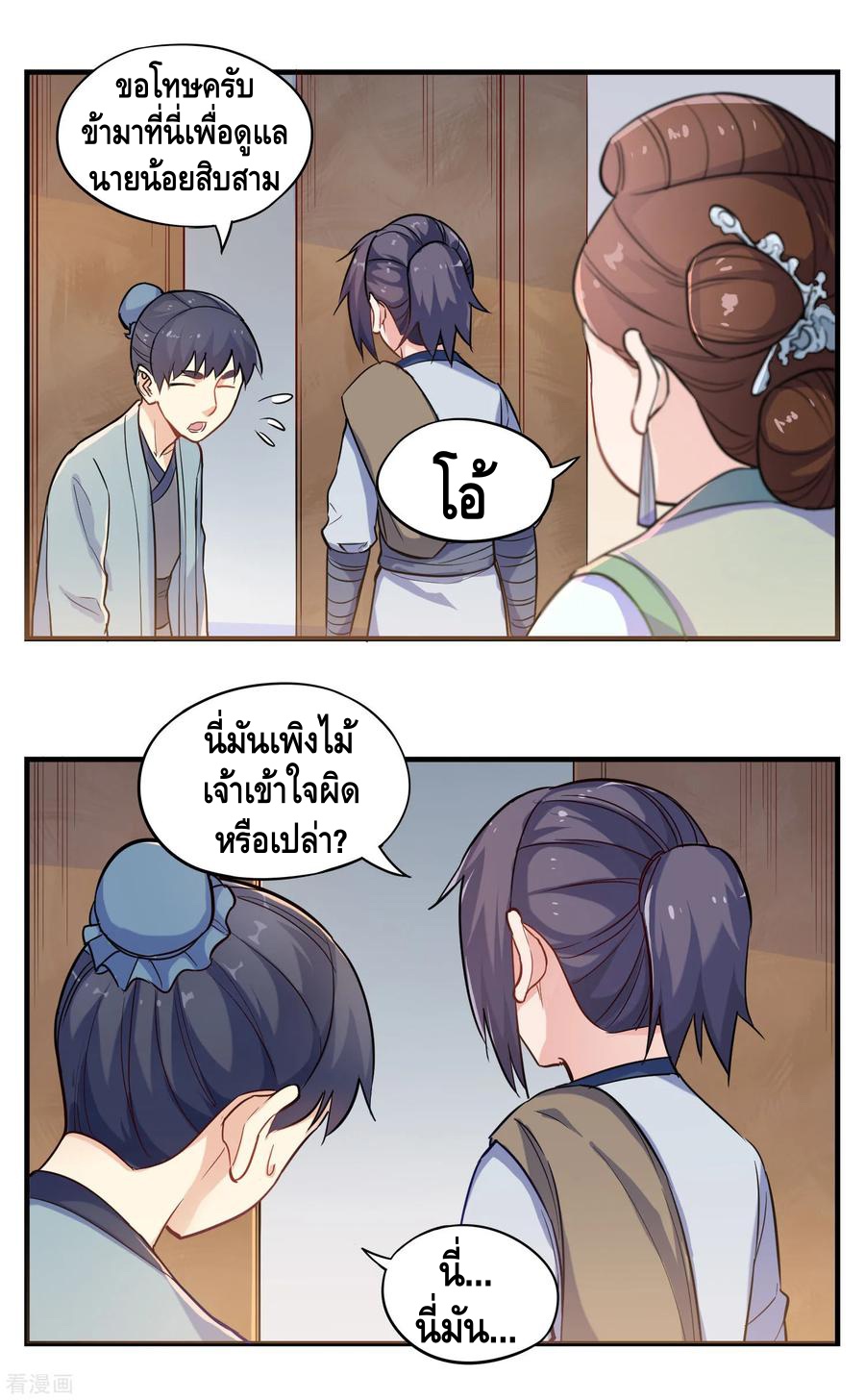 เหยียบย่ำแม่น้ำอมตะ ตอนที่ 3 หน้า 4