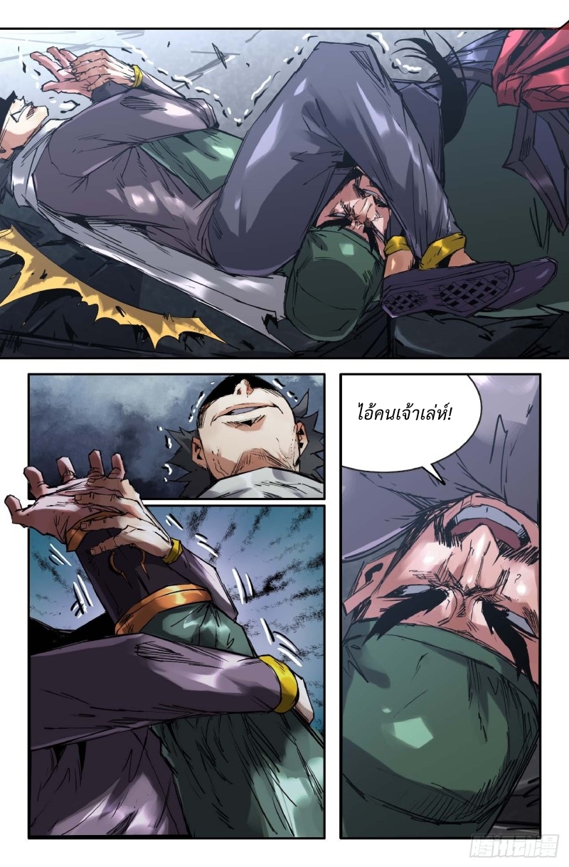 DaXiangWuXing (Taoist) ตอนที่ 5 หน้า 2