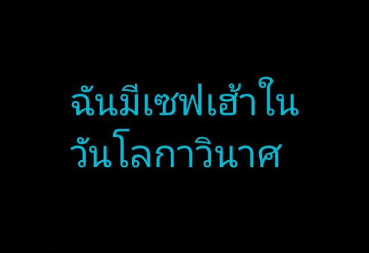 ฉันมีเซฟเฮาว์ในวันโลกาวินาศ ตอนที่ 1 หน้า 8