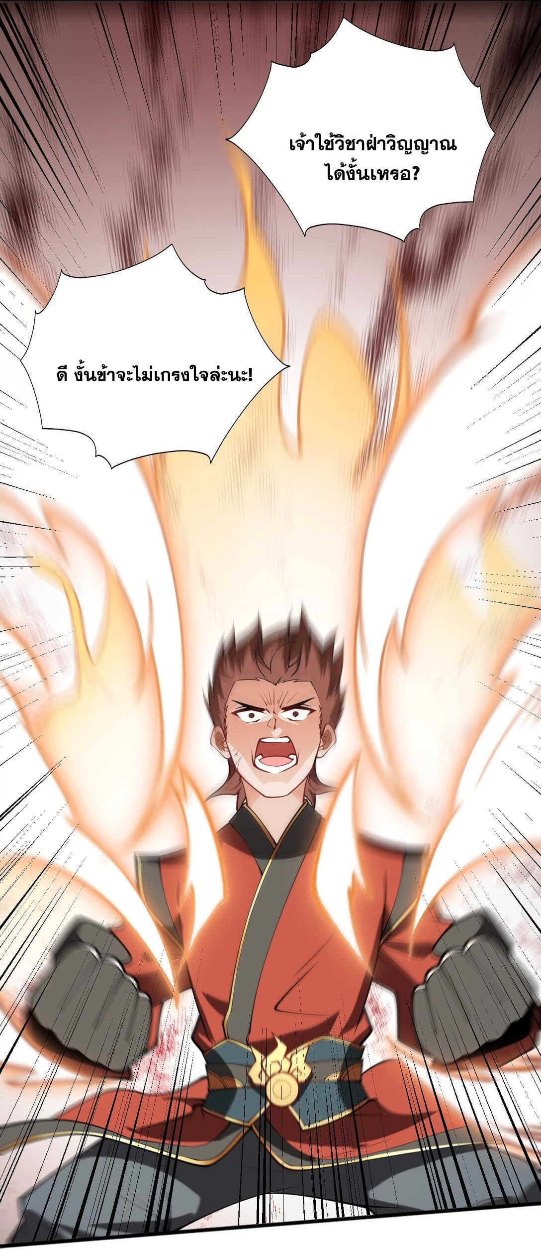 ด้วยโลกแห่งการฝึกตน เหล่าเซียนจึงอยู่ยงคงกระพันในใต้หล้า ตอนที่ 9 หน้า 66