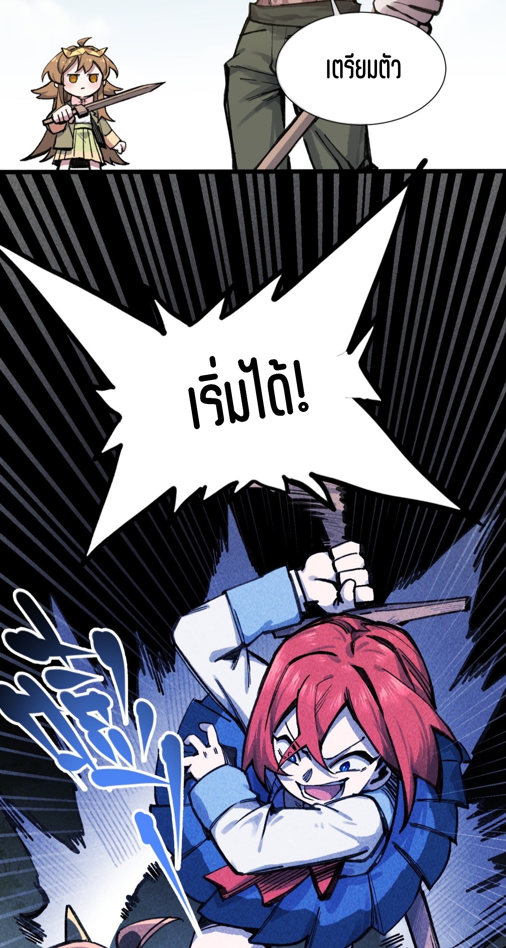 เจ้าหญิงไร้ค่า LV999 ตอนที่ 16 หน้า 17