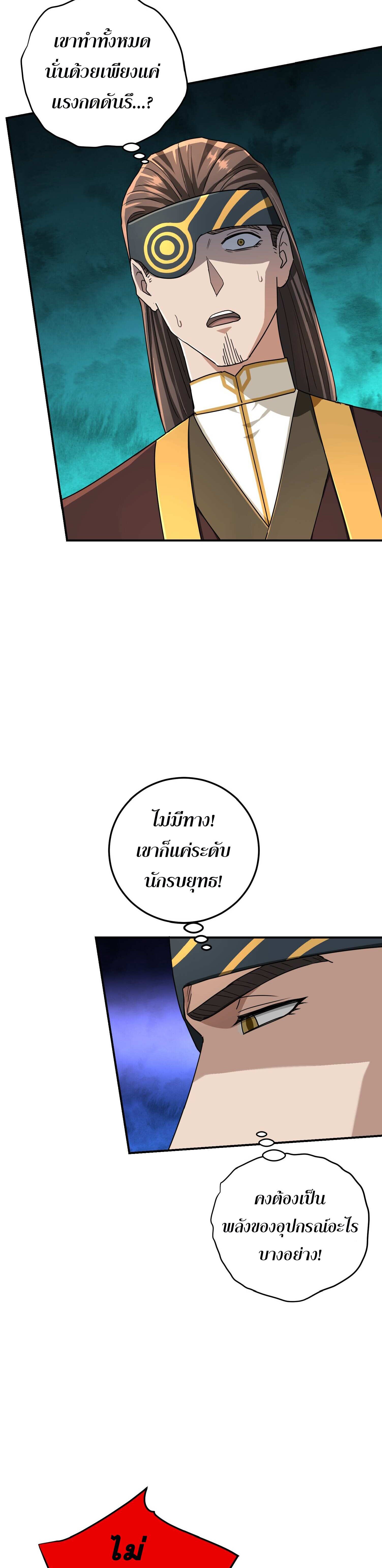 เกิดใหม่ในร่างบรรพบุรุษลัทธิมาร(จบ) ตอนที่ 12 หน้า 20