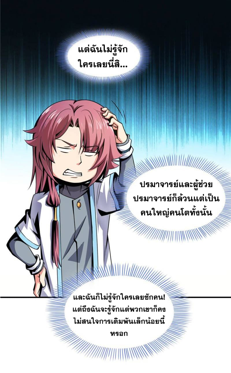 Library Of Heaven's Path ตอนที่ 44 หน้า 21